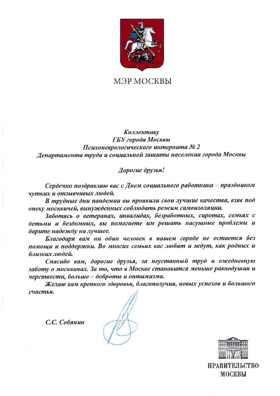 Подпись мэра Москвы